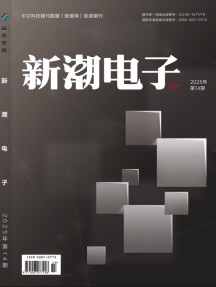 新潮电子杂志